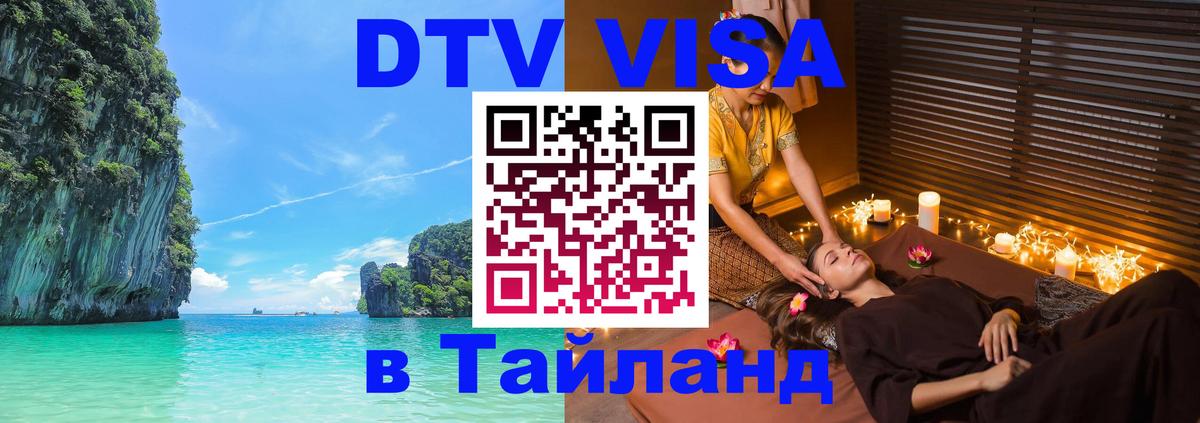 Цены на DTV визу в Таиланд — пакеты услуг, достаточно даже паспорта - 